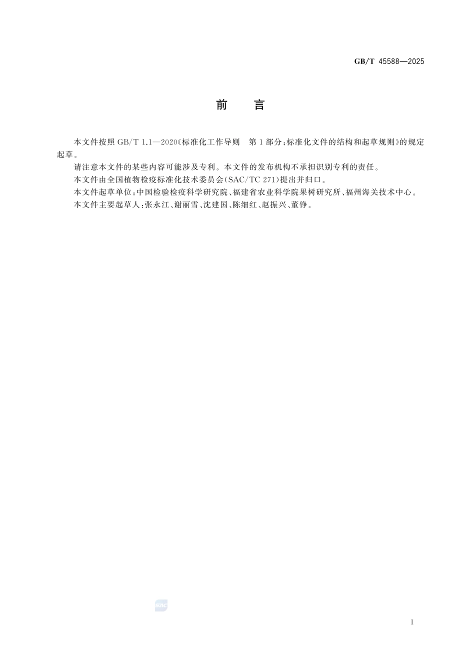 玉米矮花叶病毒检疫鉴定方法GBT+45588-2025.pdf_第3页