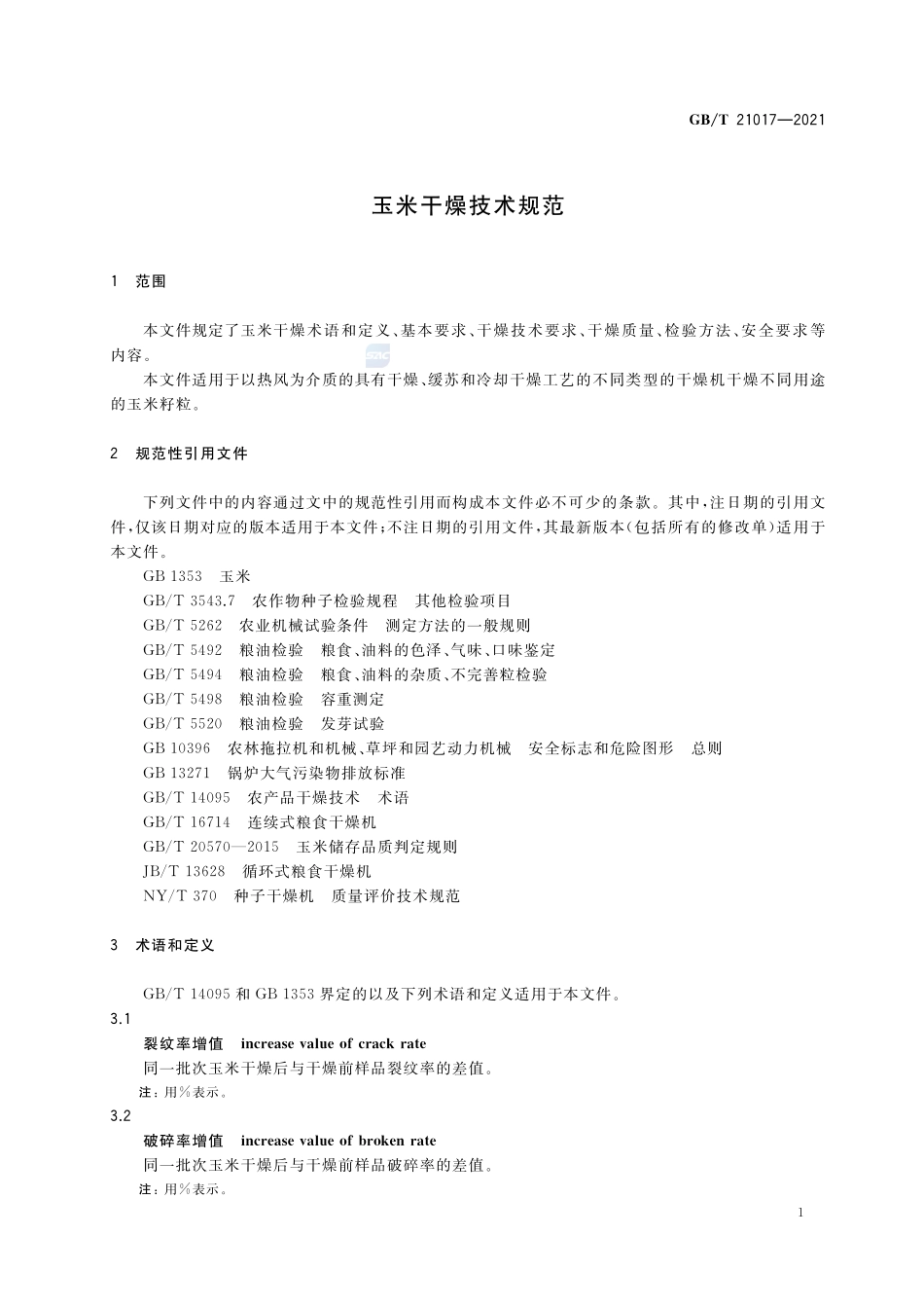 玉米干燥技术规范GBT+21017-2021.pdf_第3页