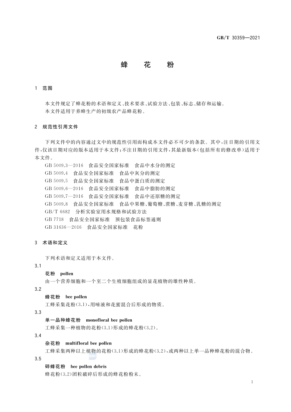 蜂花粉GBT+30359-2021.pdf_第3页