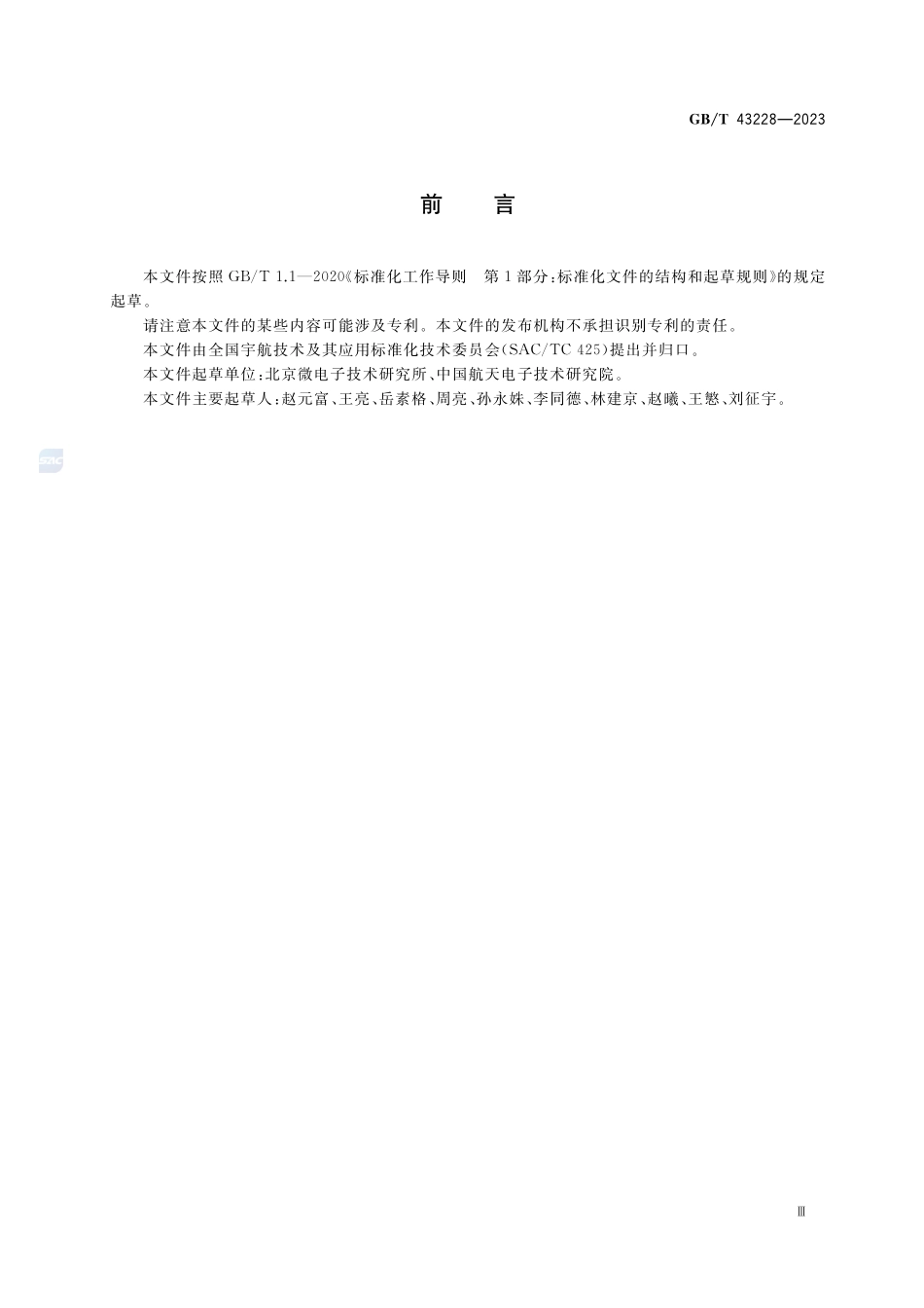 宇航用抗辐射加固集成电路单元库设计要求GBT+43228-2023.pdf_第3页