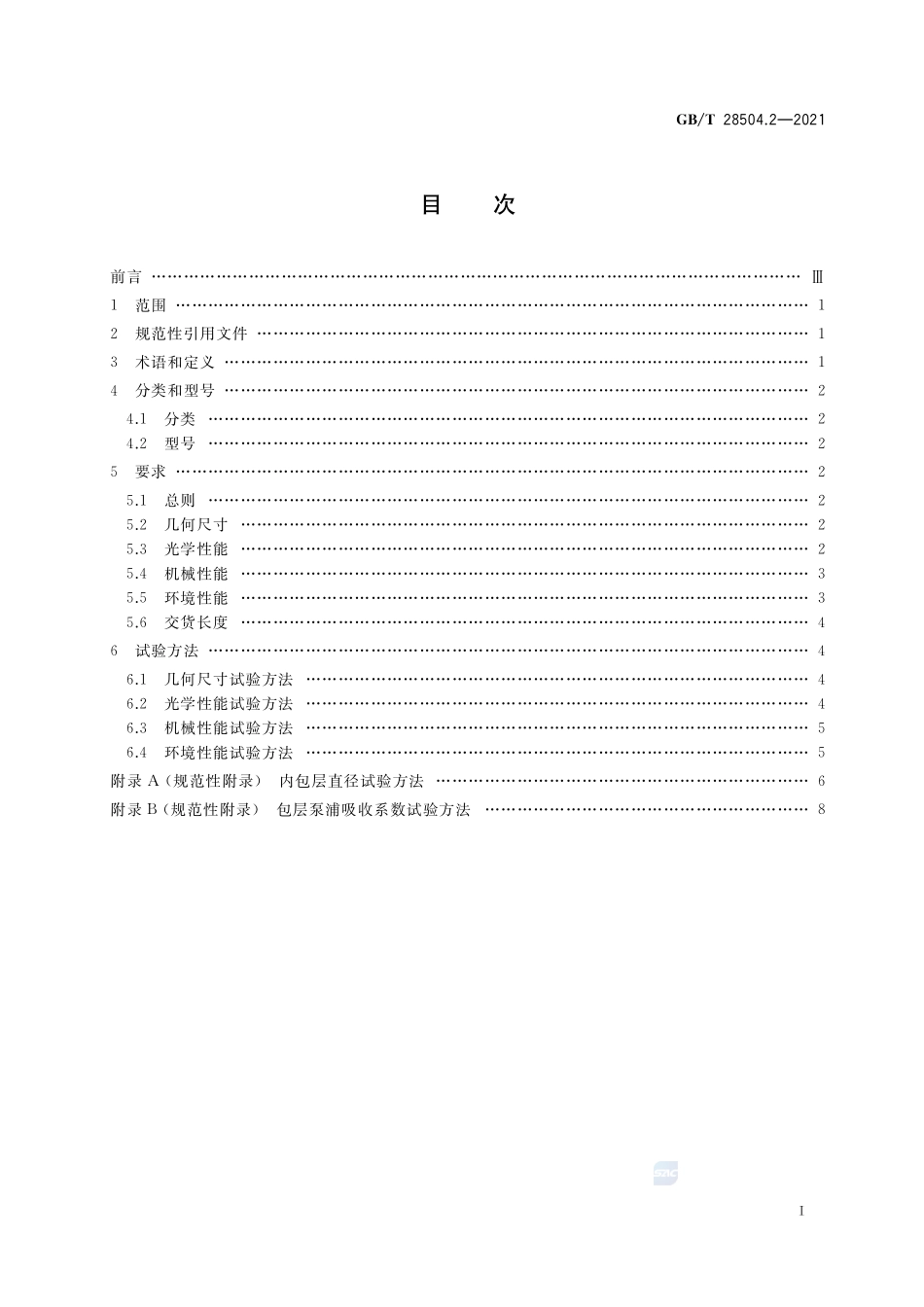 掺稀土光纤 第2部分:双包层掺铥光纤特性GBT+28504.2-2021.pdf_第2页