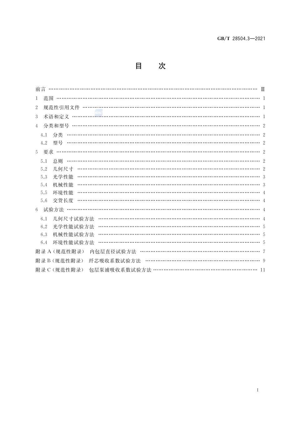 掺稀土光纤 第3部分:双包层铒镱共掺光纤特性GBT+28504.3-2021.pdf_第2页