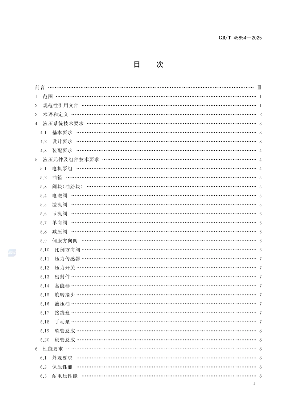 风能发电系统 风力发电机组液压系统GBT+45854-2025.pdf_第3页