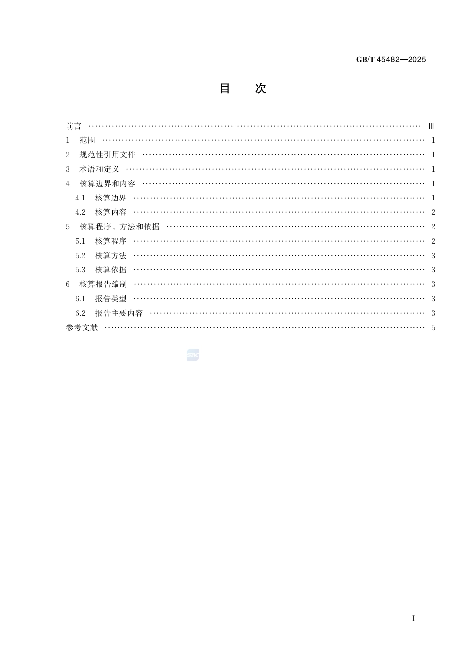 企业综合能耗确权核算通则GBT+45482-2025.pdf_第3页