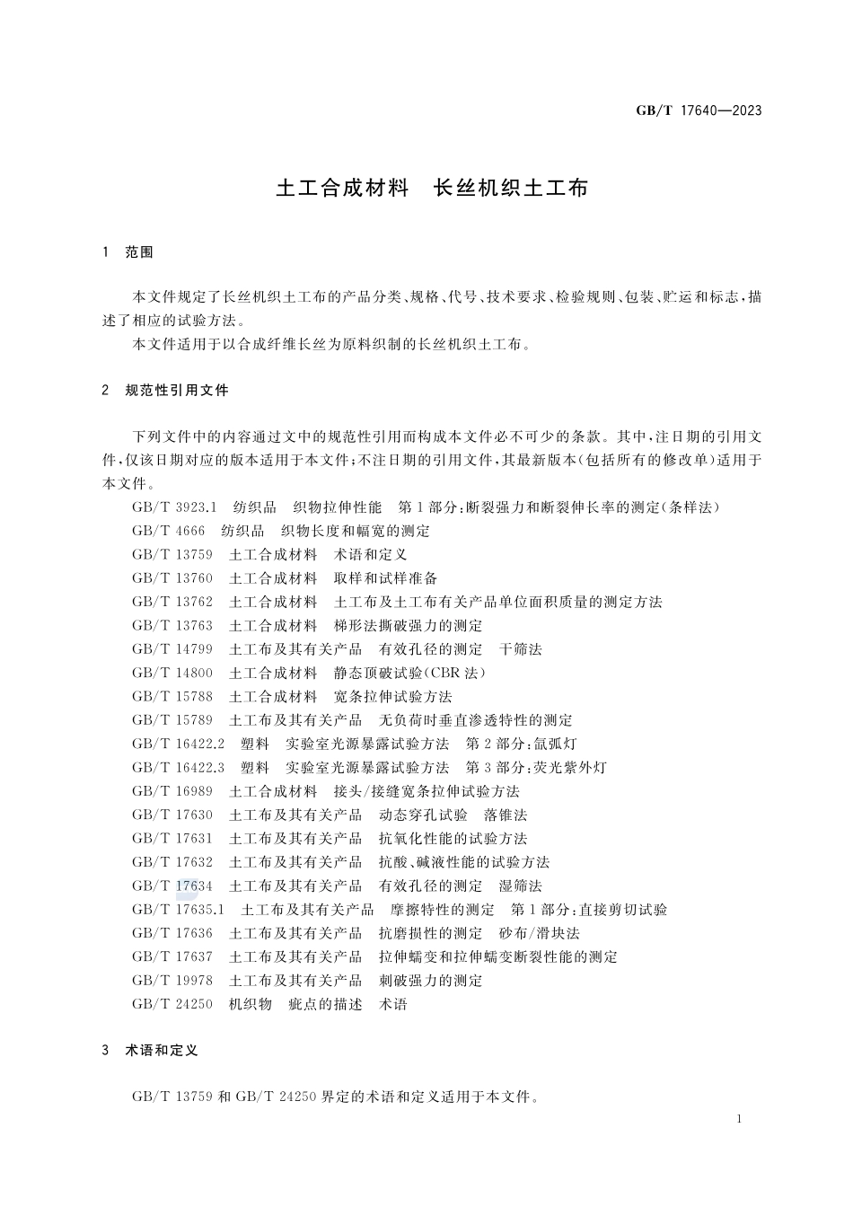 土工合成材料 长丝机织土工布GBT+17640-2023.pdf_第3页