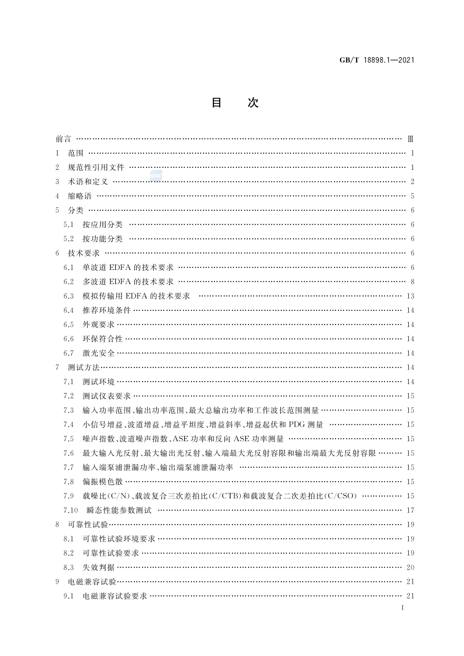 掺铒光纤放大器 第1部分:C波段掺铒光纤放大器GBT+18898.1-2021.pdf_第2页