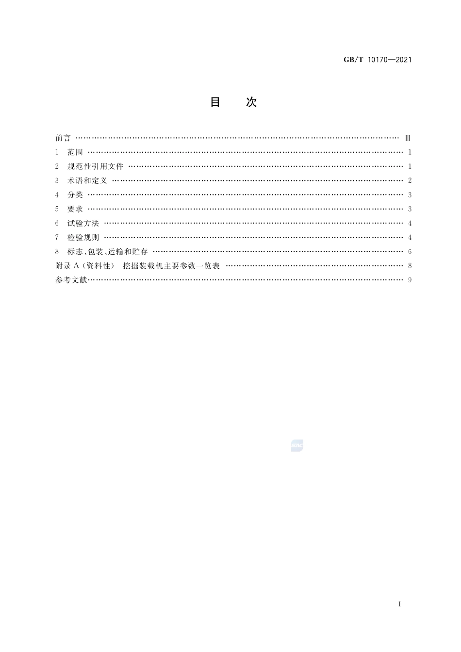 土方机械  挖掘装载机  技术条件GBT+10170-2021.pdf_第2页