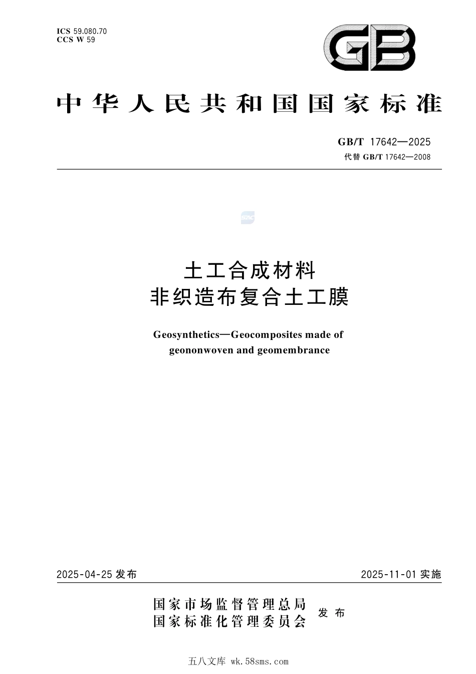 土工合成材料 非织造布复合土工膜GBT+17642-2025.pdf_第1页