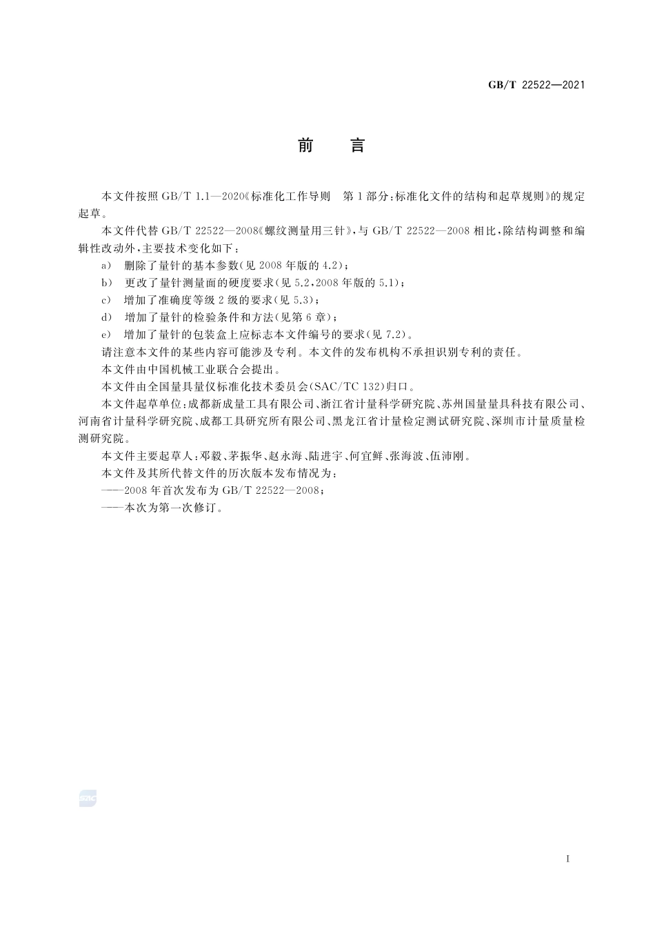 测量螺纹用米制系列量针GBT+22522-2021.pdf_第3页