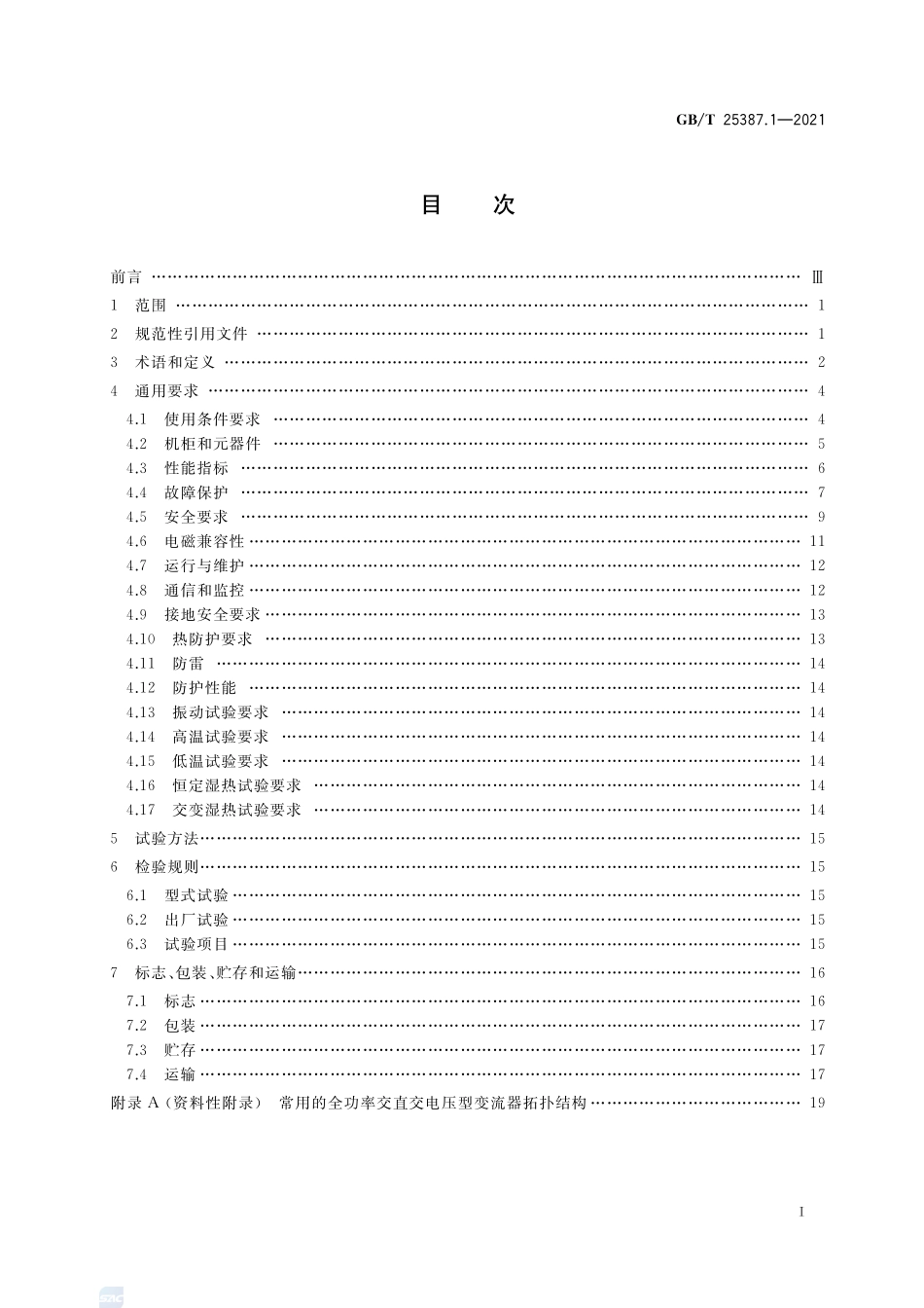 风力发电机组 全功率变流器 第1部分:技术条件GBT+25387.1-2021.pdf_第2页