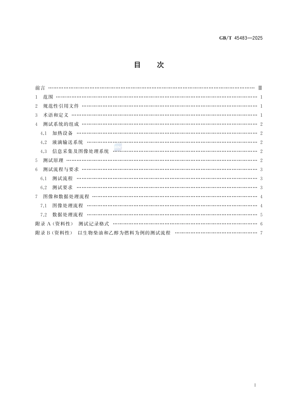 基于运动图像跟踪技术的液体混合燃料微爆特性测试方法GBT+45483-2025.pdf_第3页