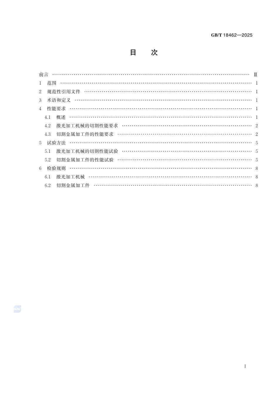 激光加工机械 金属切割的性能规范GBT+18462-2025.pdf_第3页