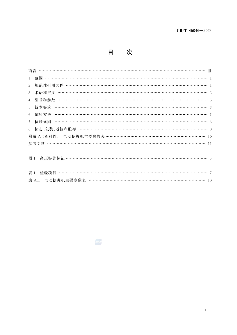 土方机械 纯电动液压挖掘机 技术要求GBT+45046-2024.pdf_第3页