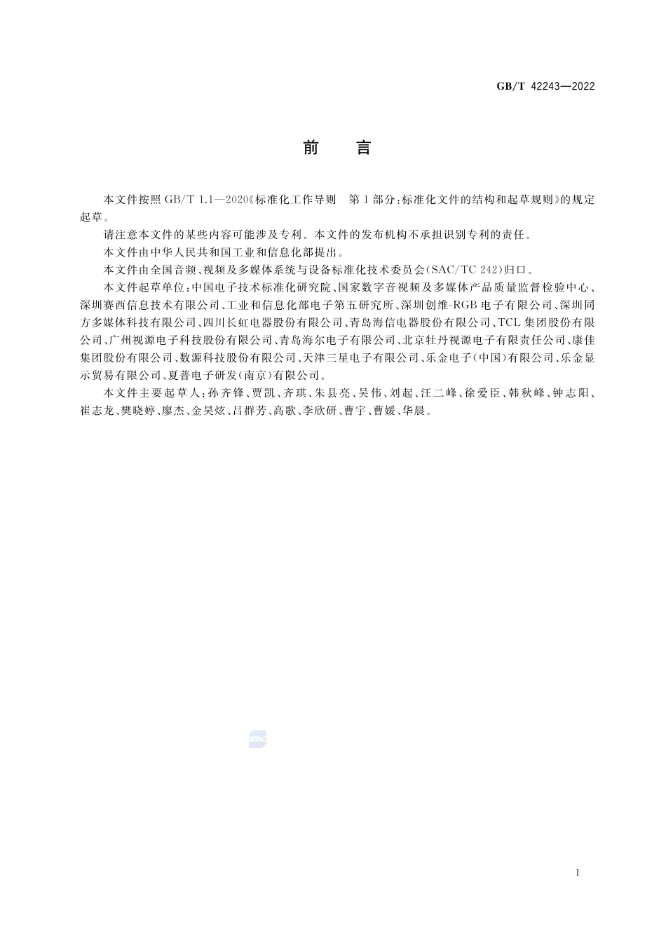 有机发光二极管(OLED)电视机通用技术规范GBT+42243-2022.pdf_第2页