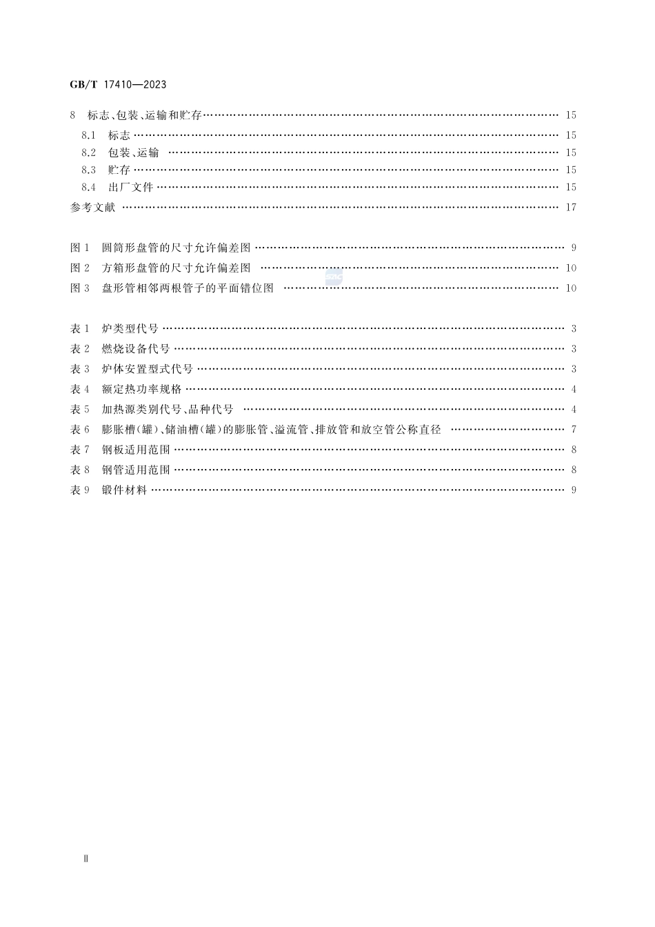 有机热载体炉GBT+17410-2023.pdf_第3页