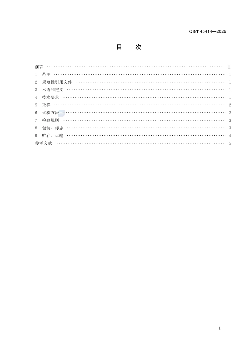 草果GBT+45414-2025.pdf_第3页