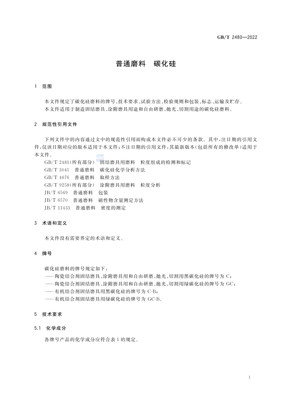普通磨料  碳化硅GBT+2480-2022.pdf_第3页