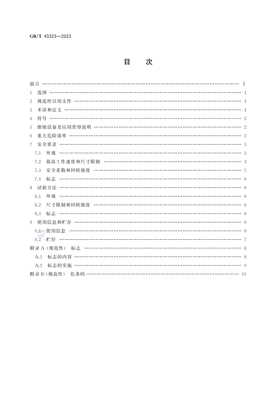 涂附磨具 通用安全要求GBT+43323-2023.pdf_第3页