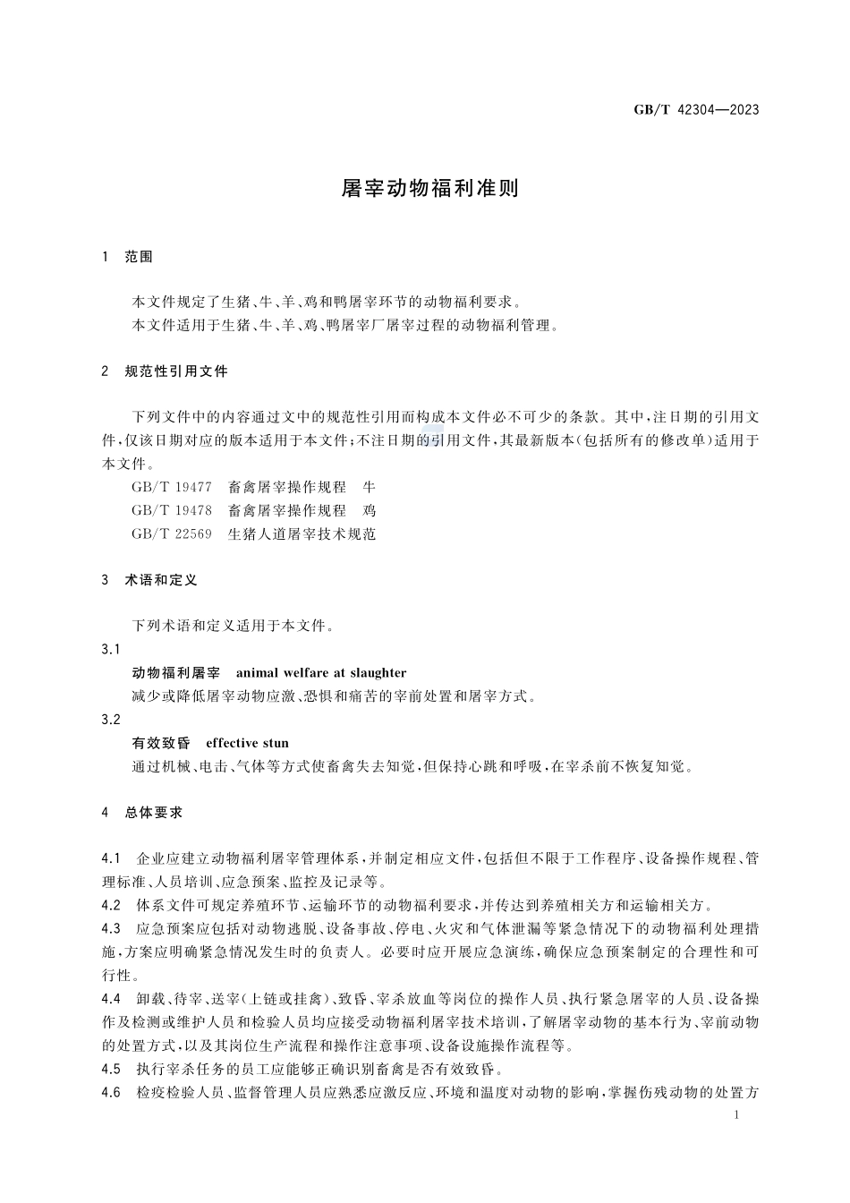 屠宰动物福利准则GBT+42304-2023.pdf_第3页