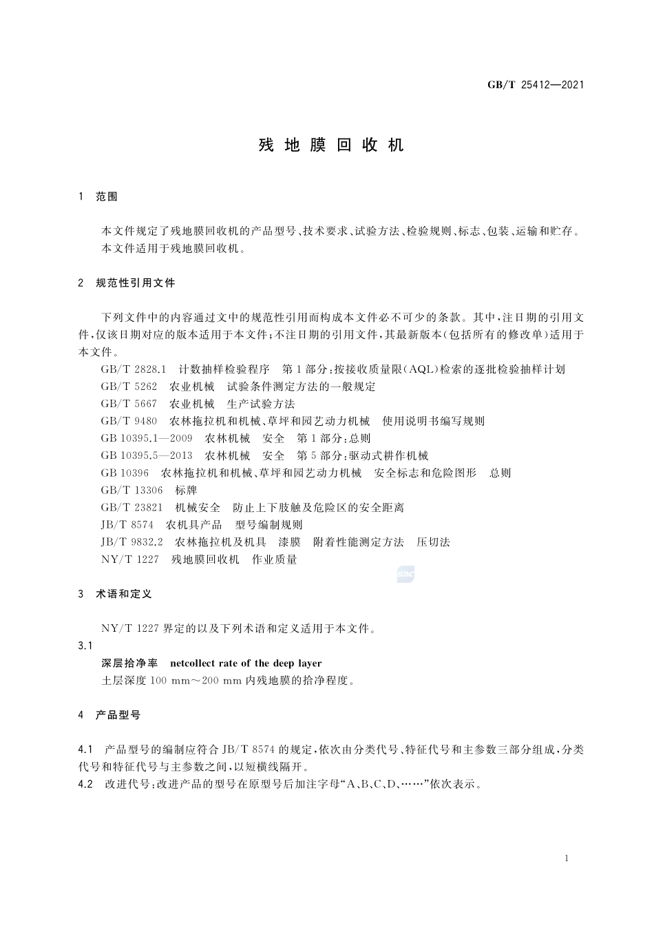 残地膜回收机GBT+25412-2021.pdf_第3页