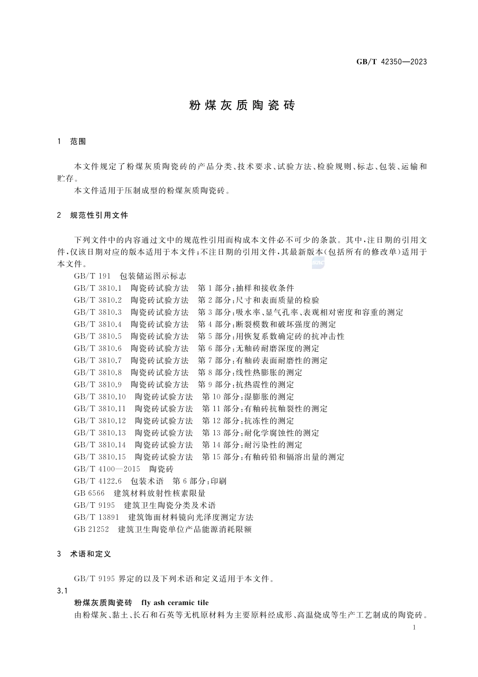 粉煤灰质陶瓷砖GBT+42350-2023.pdf_第3页