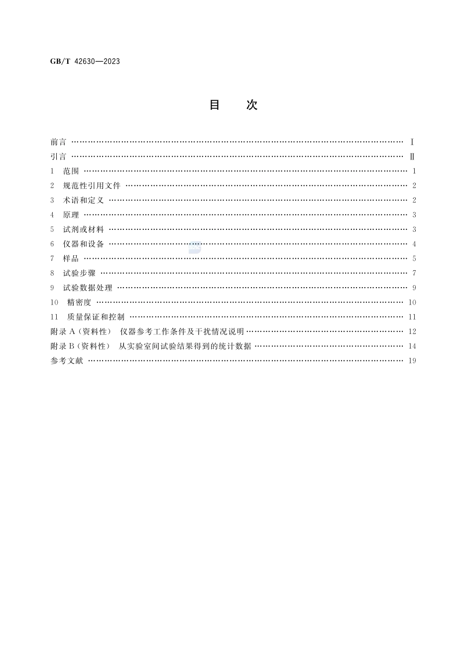 铜镍硫化物矿石化学物相分析方法 6 种矿物相中镍和钴含量的测定GBT+42630-2023.pdf_第2页