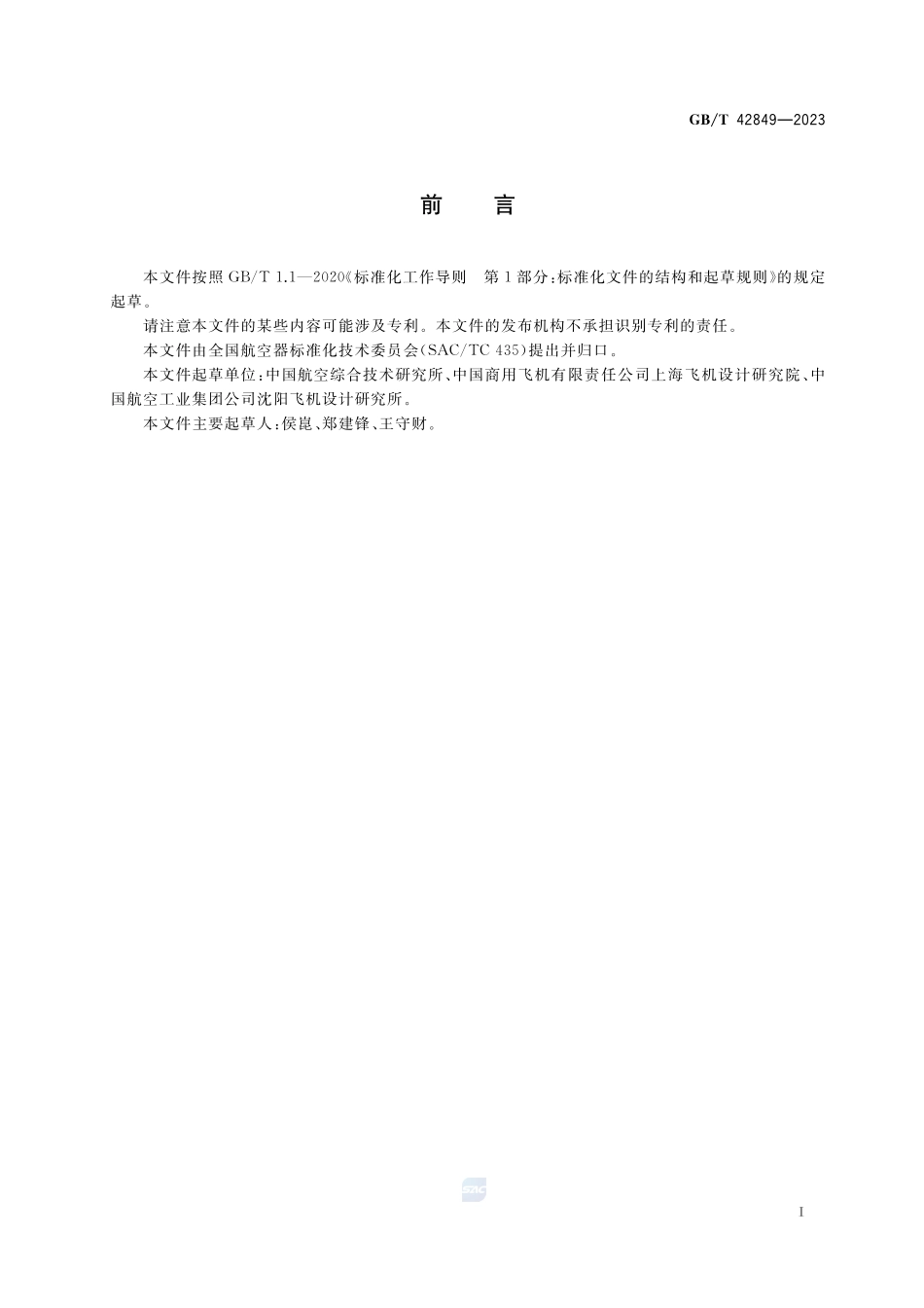 凸头鼓包型抽芯铆钉GBT+42849-2023.pdf_第2页