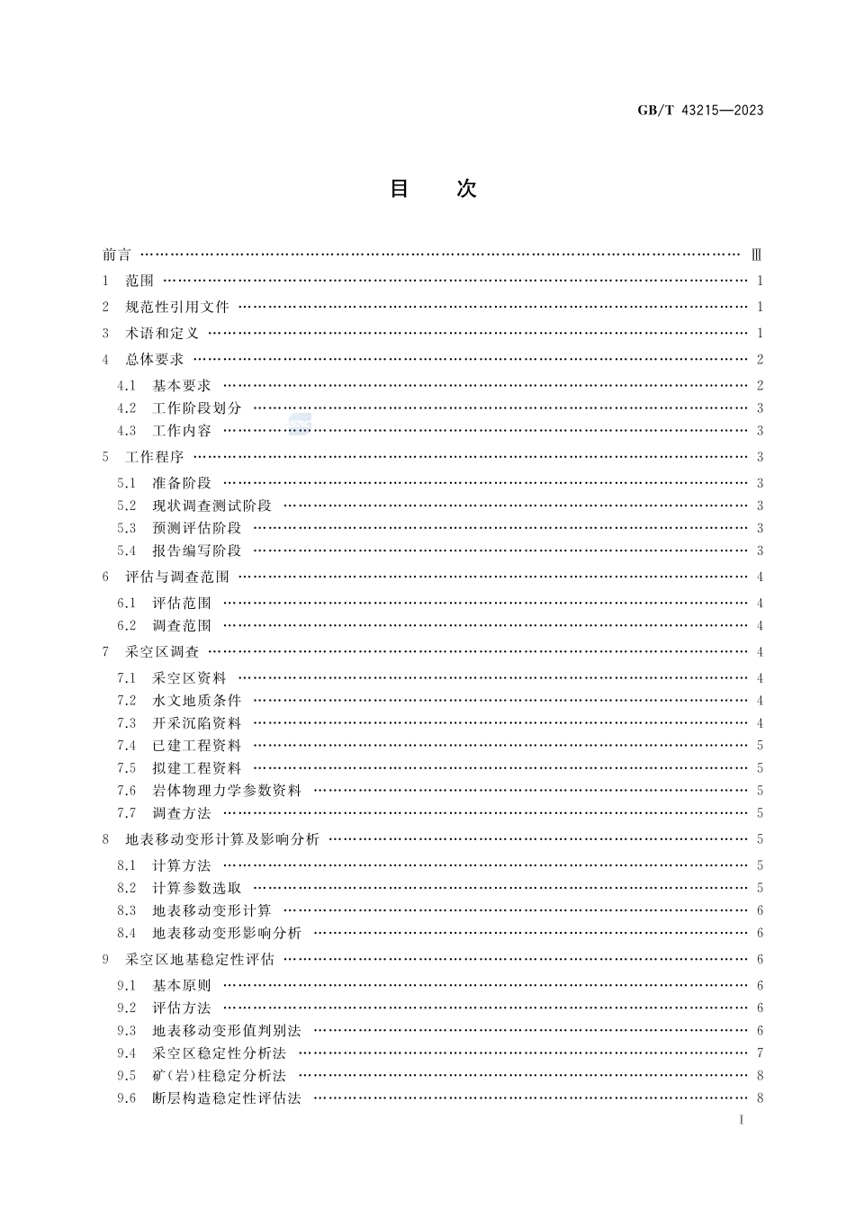 采空区地表建设地基稳定性评估方法GBT+43215-2023.pdf_第2页