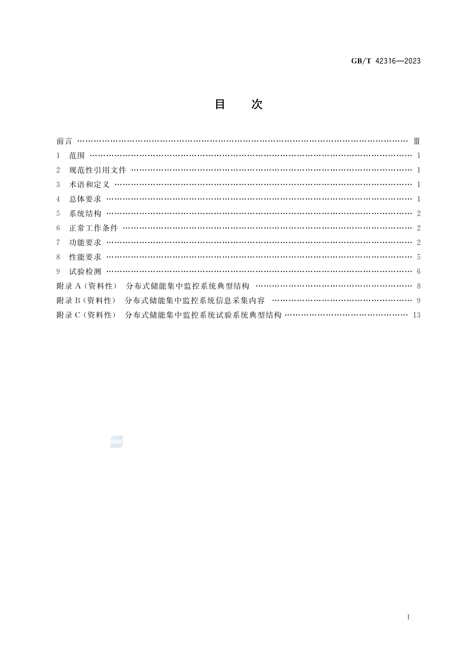分布式储能集中监控系统技术规范GBT+42316-2023.pdf_第2页