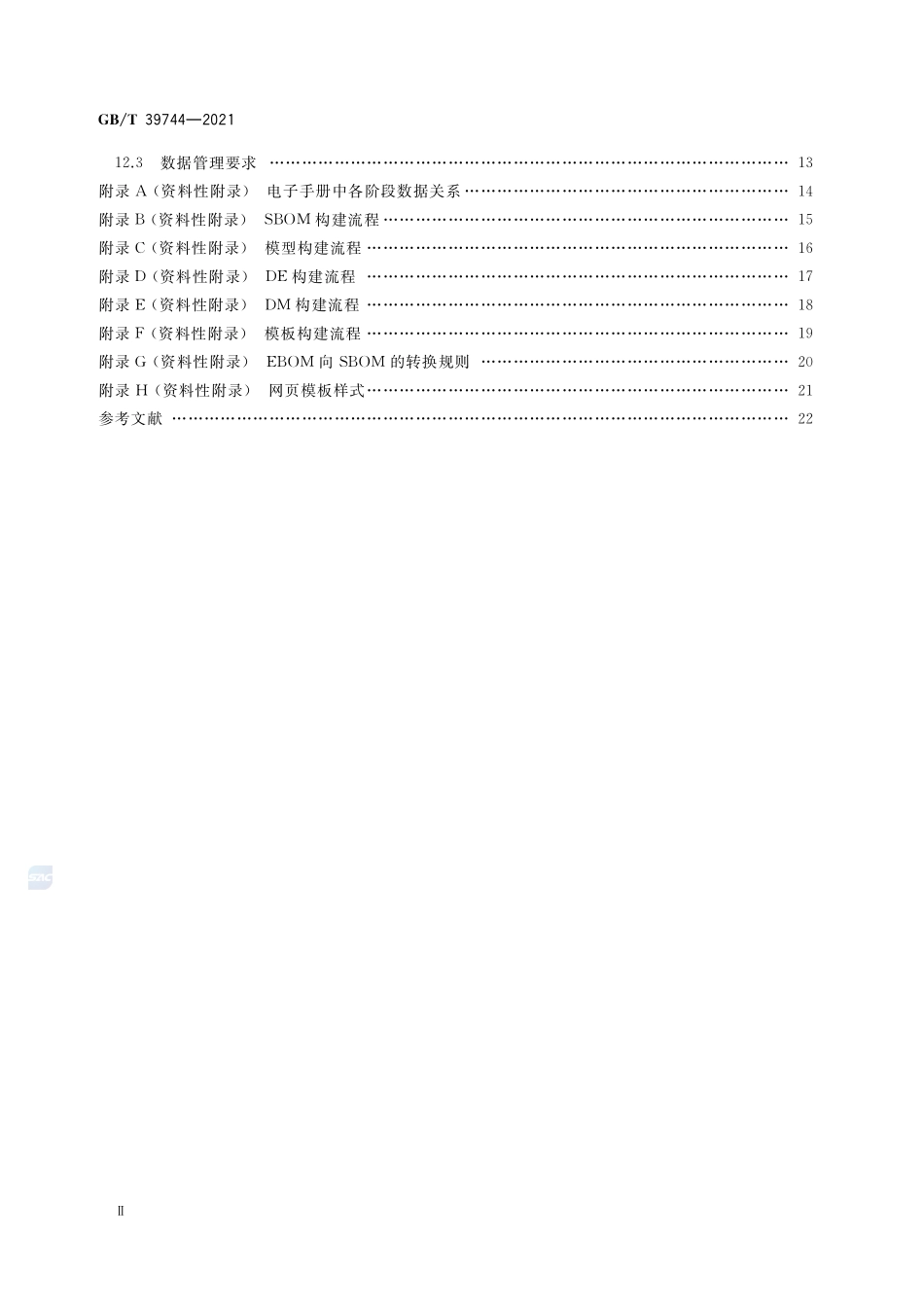 基于三维模型的机械产品电子手册编制通用要求GBT+39744-2021.pdf_第3页