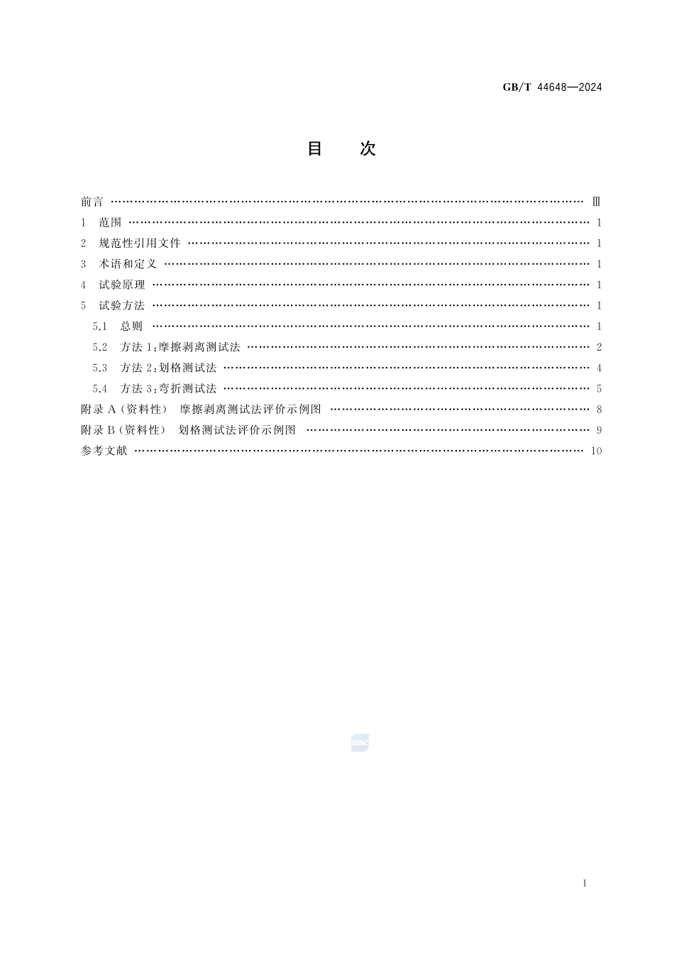 平面型电磁屏蔽材料镀金属层附着性能的测定GBT+44648-2024.pdf_第3页