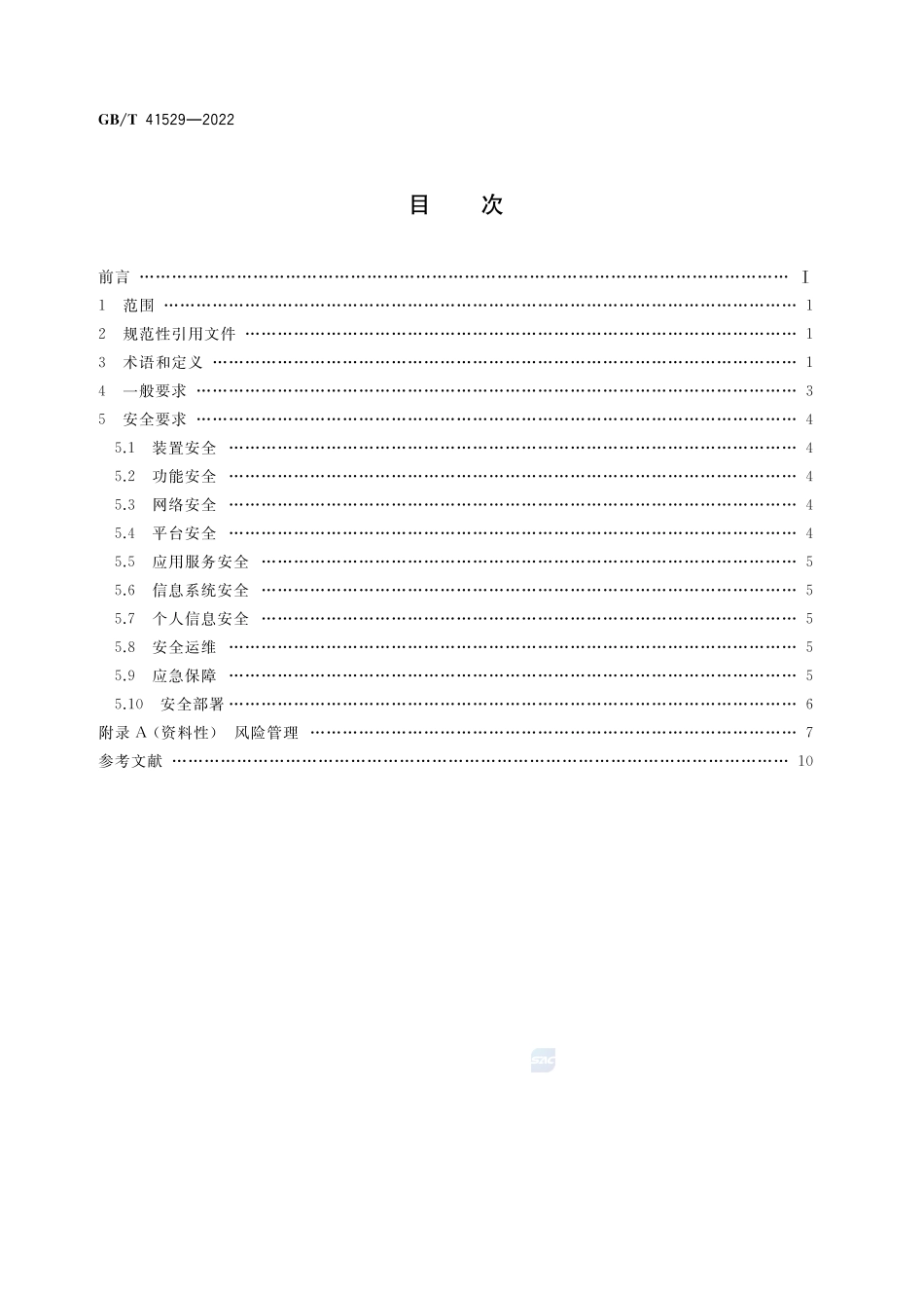 用于老年人生活辅助的智能家电系统 通用安全要求GBT+41529-2022.pdf_第2页