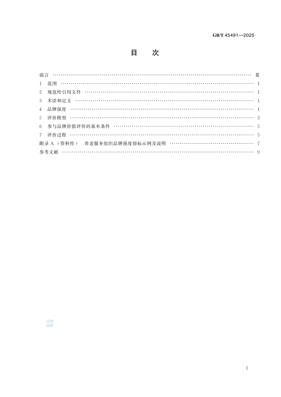 品牌价值评价 养老服务业GBT+45491-2025.pdf_第3页