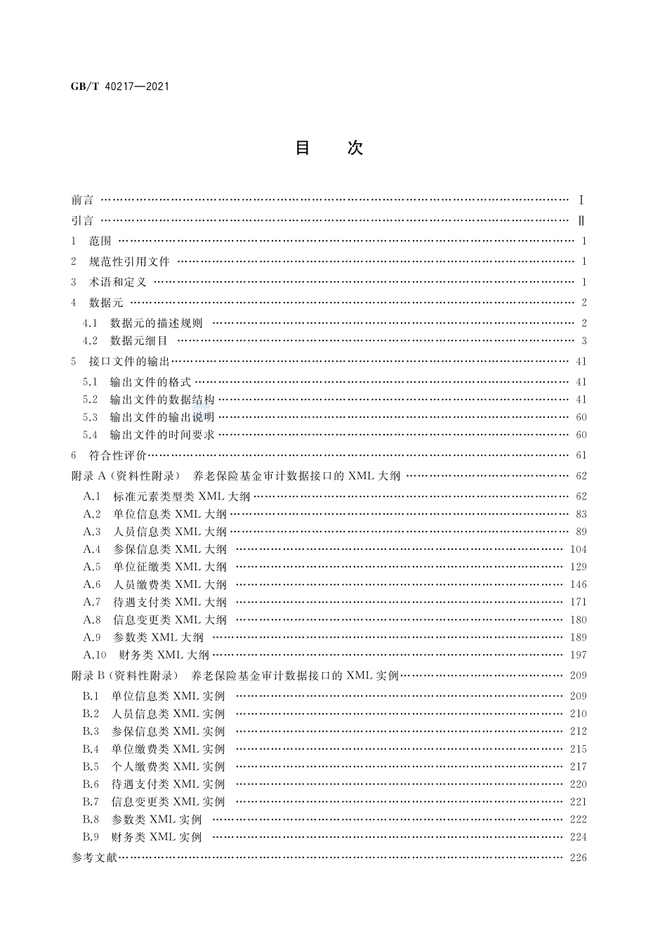 财经信息技术 养老保险基金审计数据接口GBT+40217-2021.pdf_第2页
