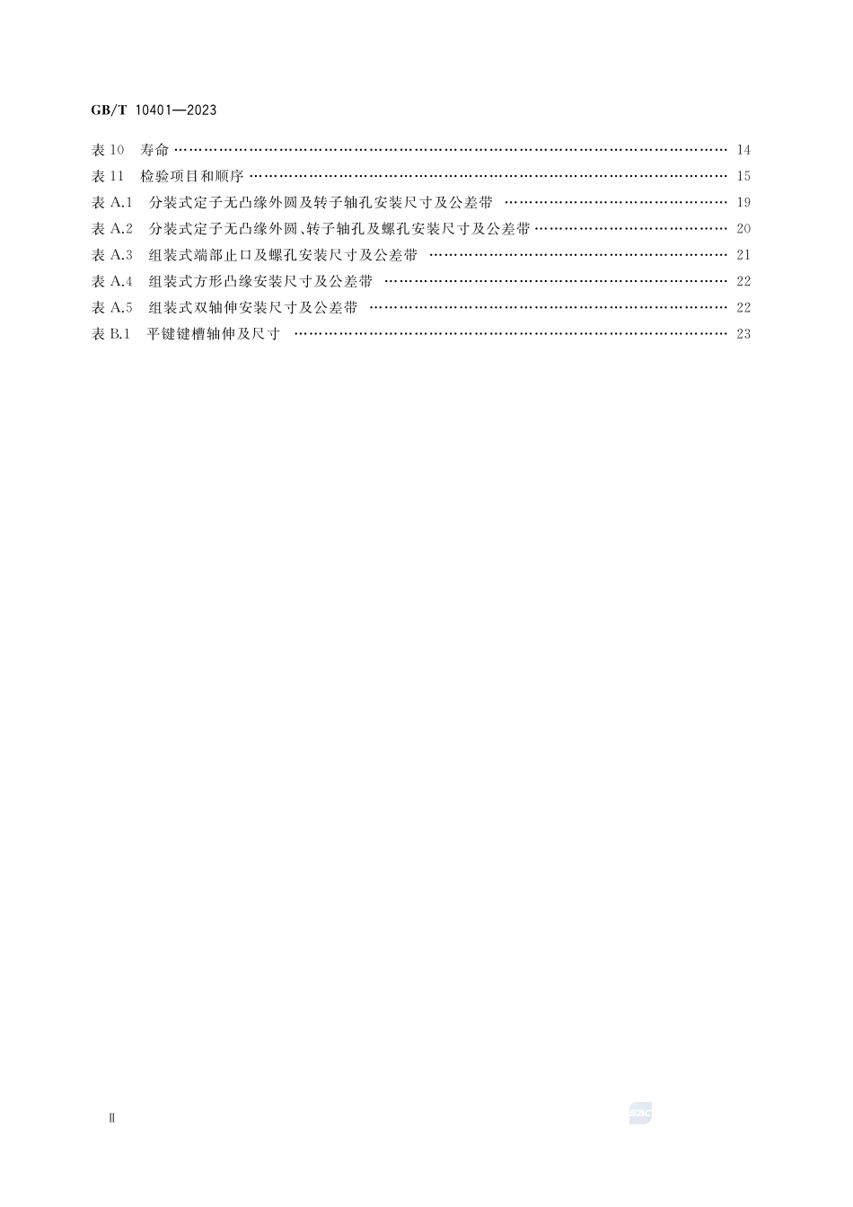 永磁式直流力矩电动机通用技术规范GBT+10401-2023.pdf_第3页