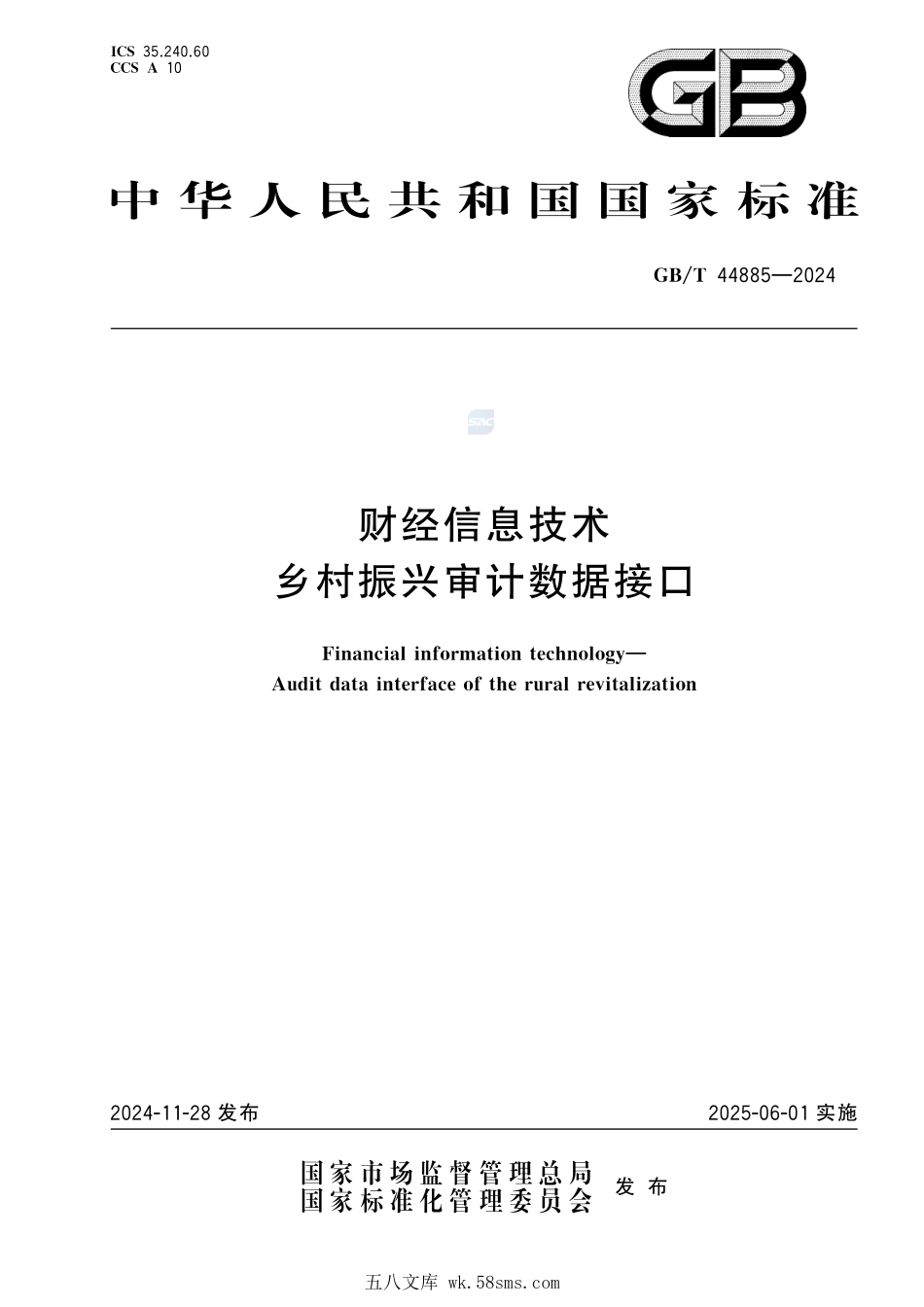 财经信息技术 乡村振兴审计数据接口GBT+44885-2024.pdf_第1页