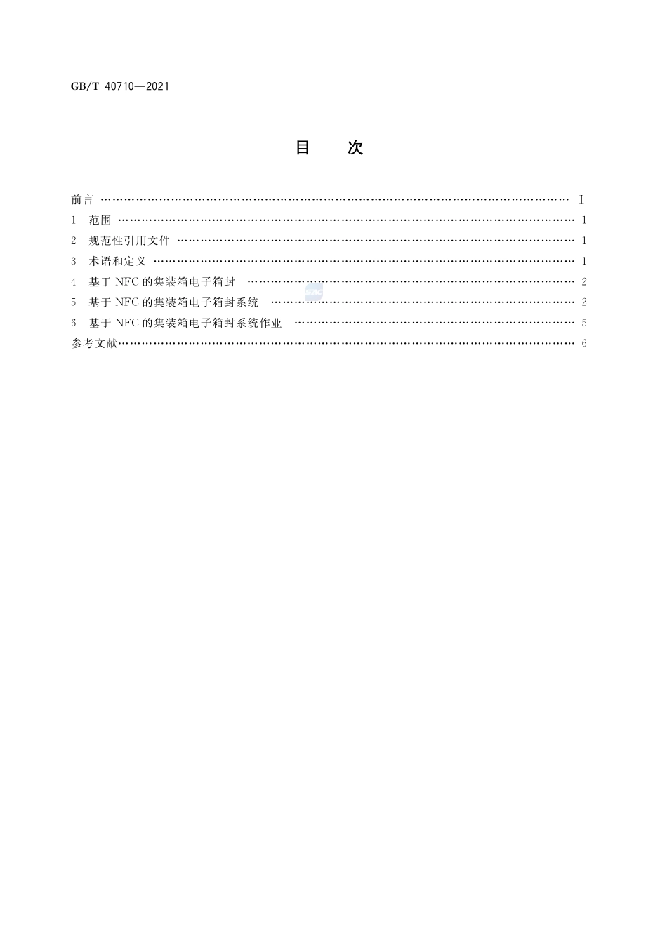 基于NFC的集装箱电子箱封及系统GBT+40710-2021.pdf_第2页