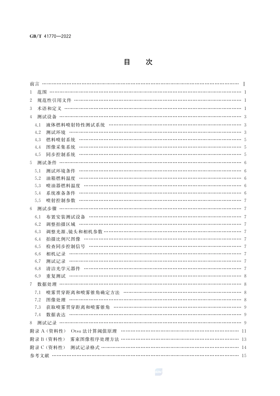 基于背光成像技术的液体燃料喷射特性测试方法GBT+41770-2022.pdf_第2页