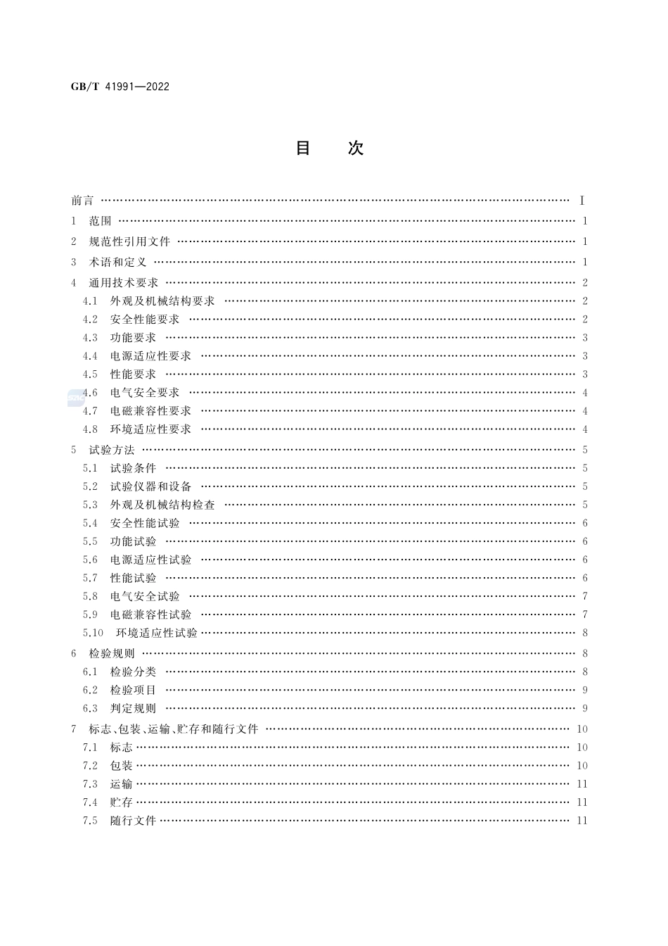 基于氘-氘中子俘获技术的爆炸物探测设备GBT+41991-2022.pdf_第2页