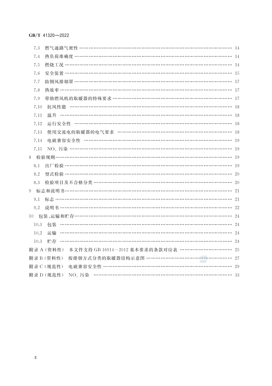 非家用燃气取暖器GBT+41320-2022.pdf_第3页