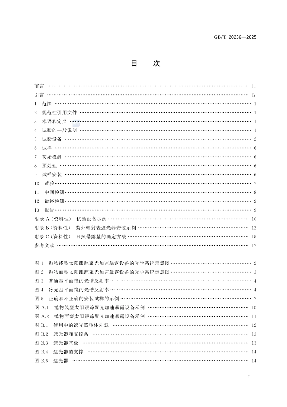 非金属材料的聚光加速户外暴露试验方法GBT+20236-2025.pdf_第3页