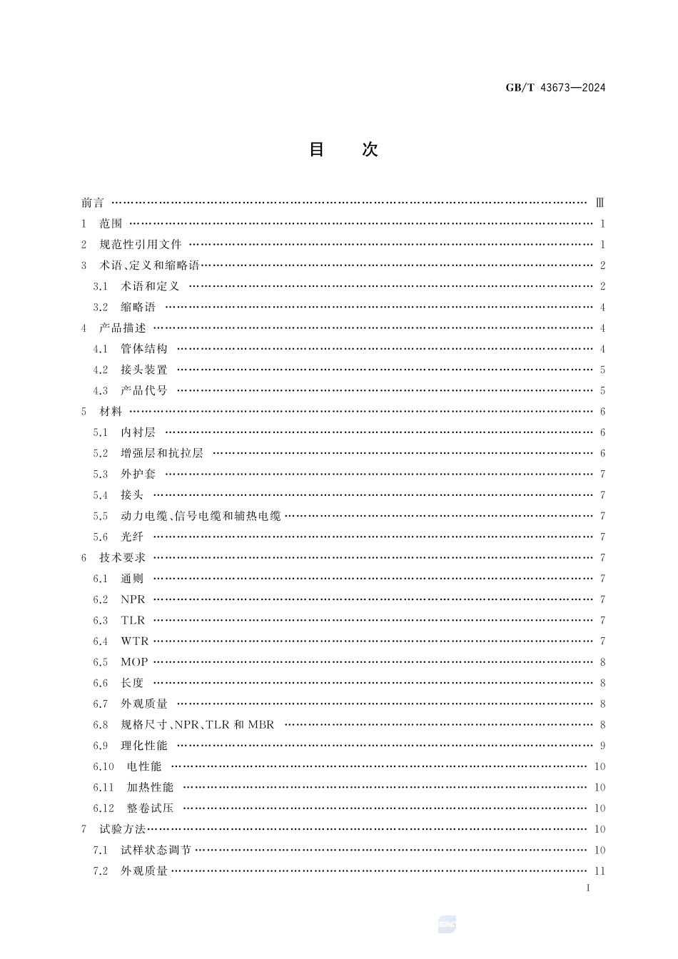 非金属敷缆复合连续油管GBT+43673-2024.pdf_第3页