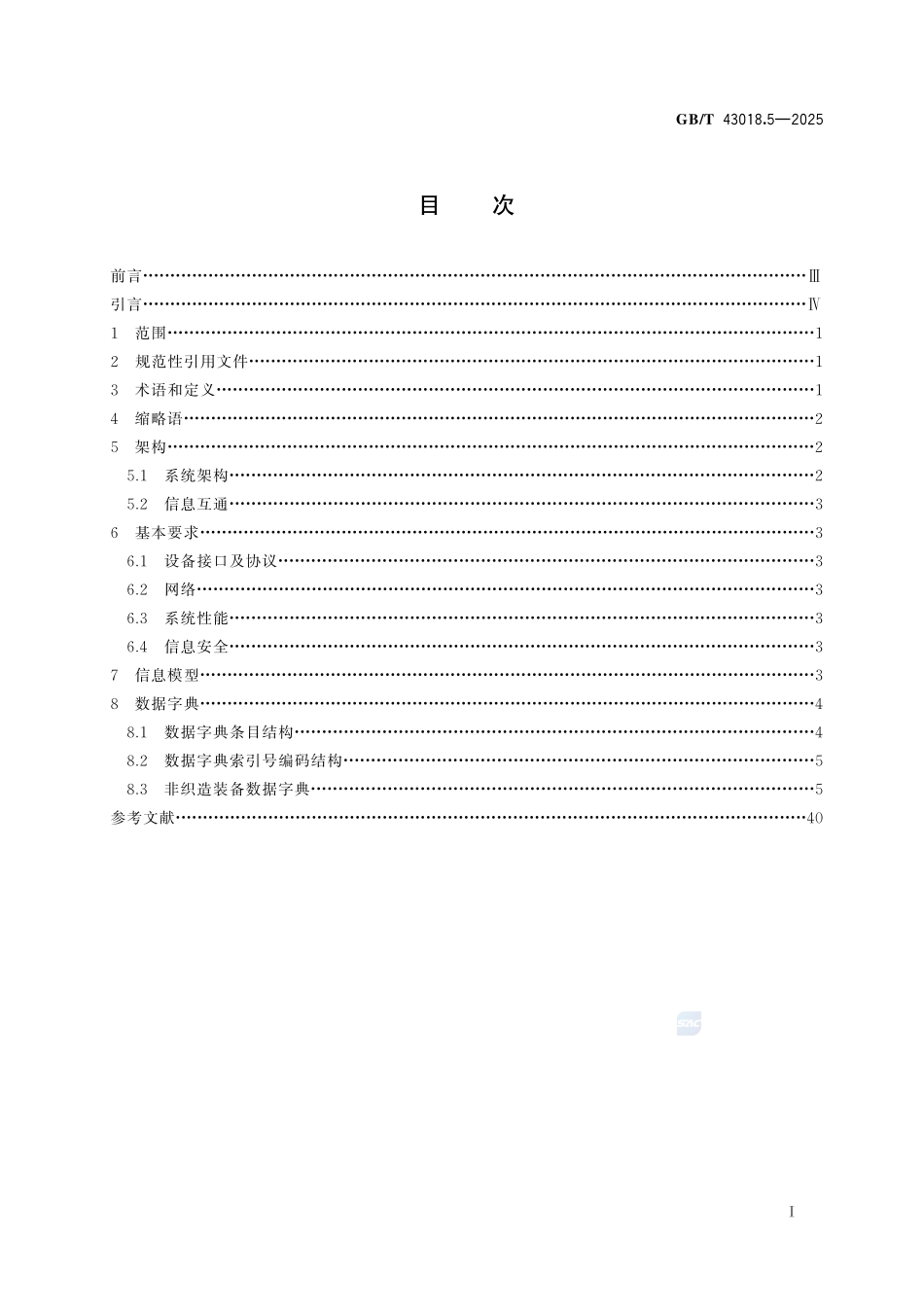 纺织装备互联互通与互操作 第5部分:非织造GBT+43018.5-2025.pdf_第3页
