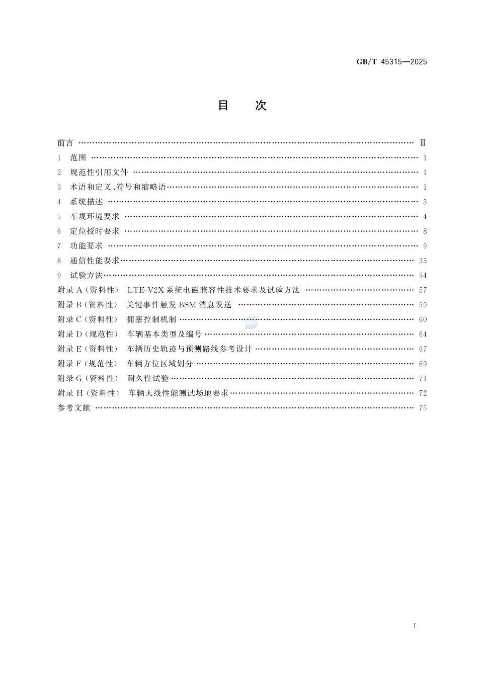 基于LTE-V2X直连通信的车载信息交互系统技术要求及试验方法GBT+45315-2025.pdf_第3页