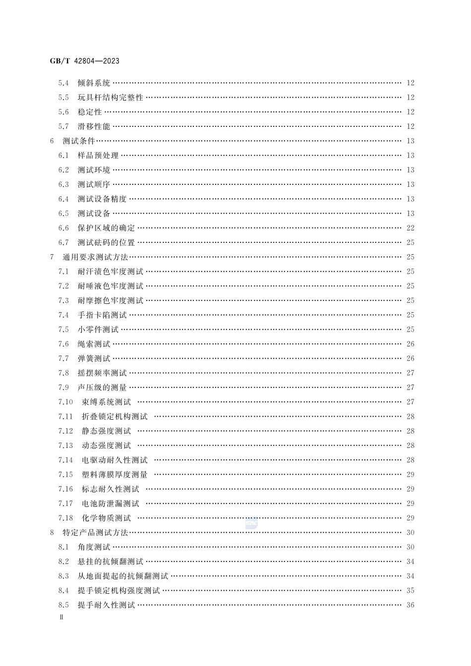婴童用品 承载式安抚器具通用技术要求GBT+42804-2023.pdf_第3页