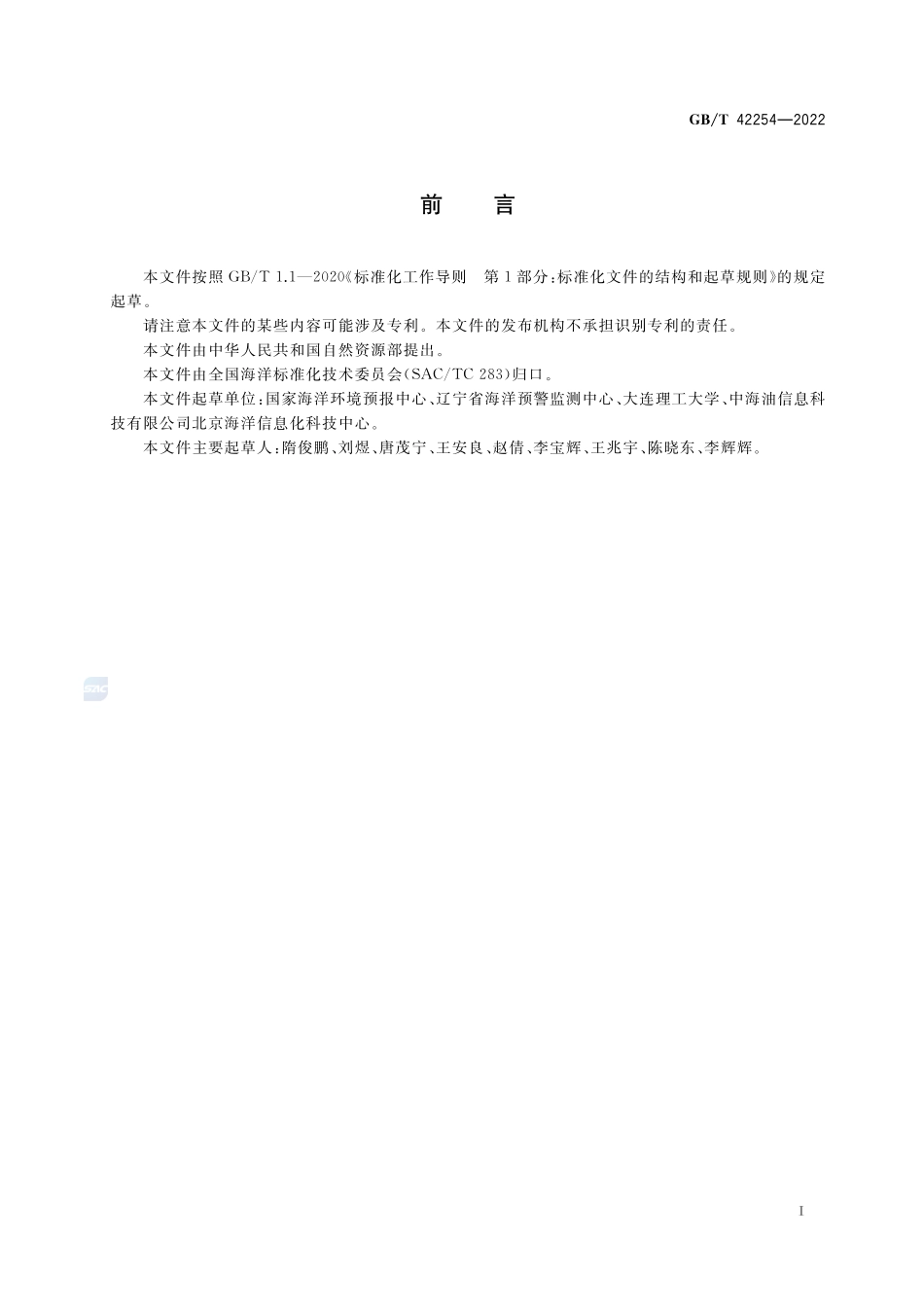 渤海和黄海北部冰情等级GBT+42254-2022.pdf_第2页