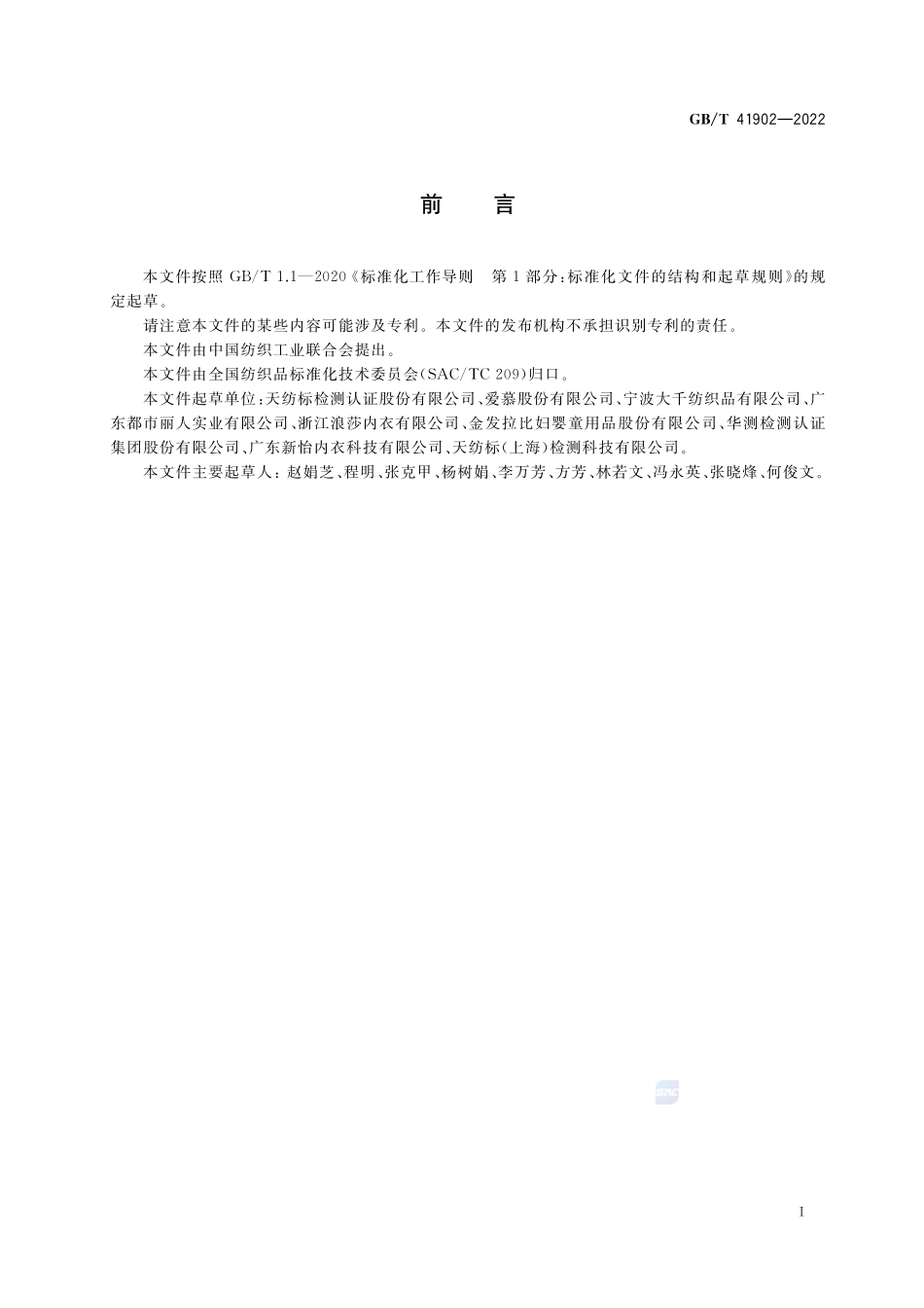 哺乳装GBT+41902-2022.pdf_第2页