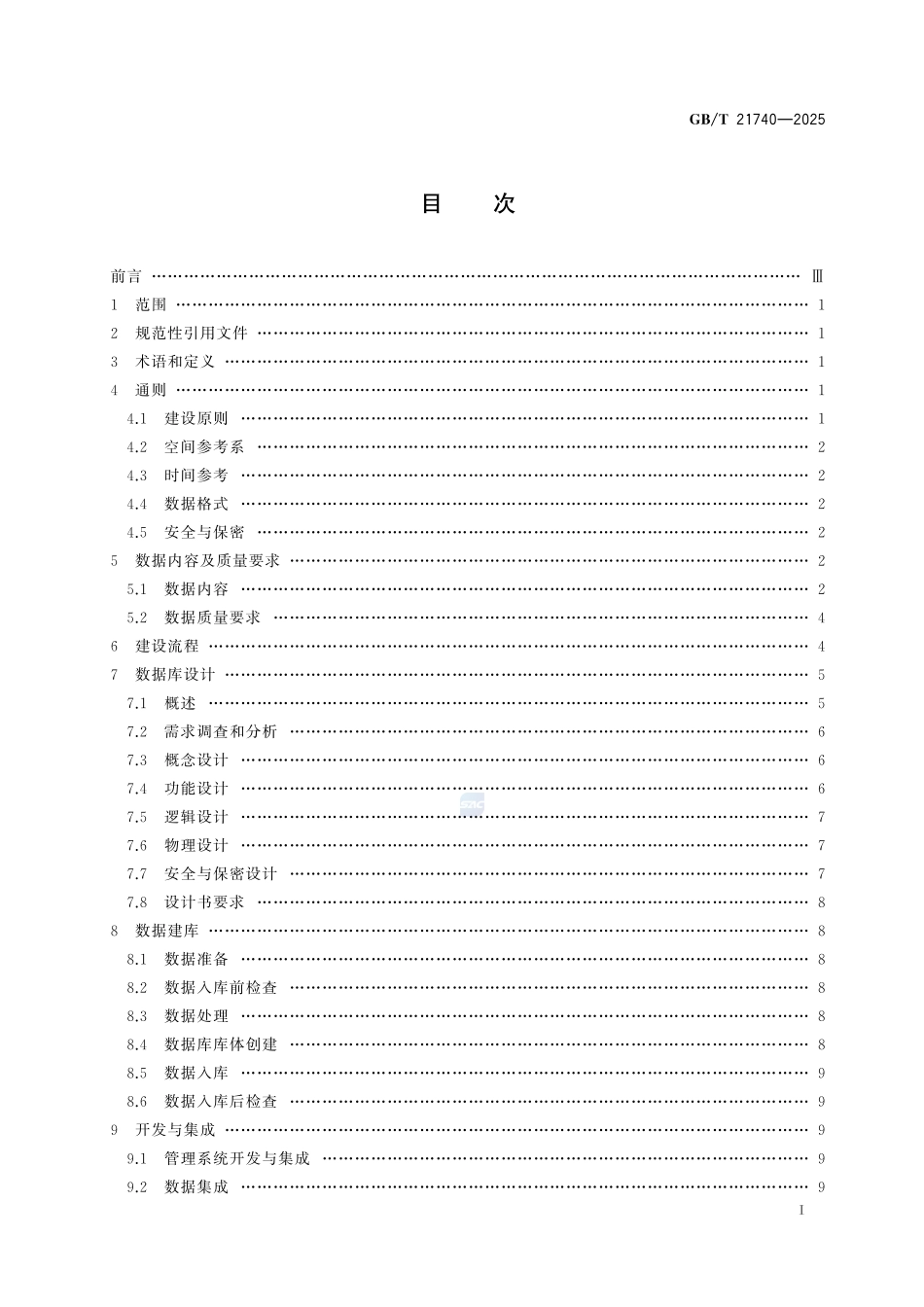 基础地理信息城市数据库建设规范GBT+21740-2025.pdf_第3页