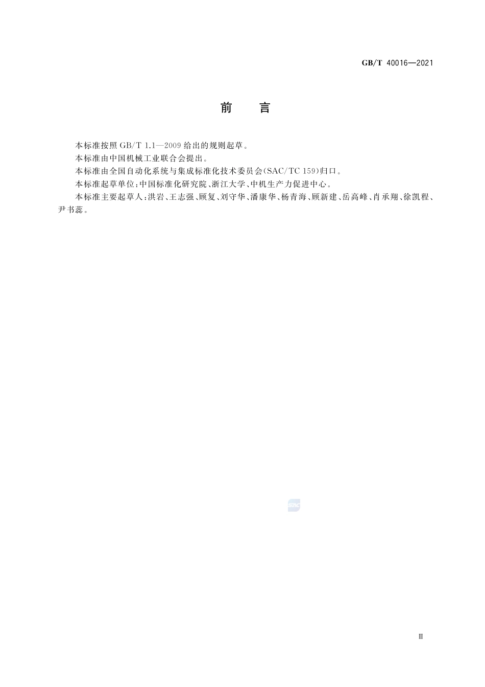 基础零部件通用元数据GBT+40016-2021.pdf_第3页