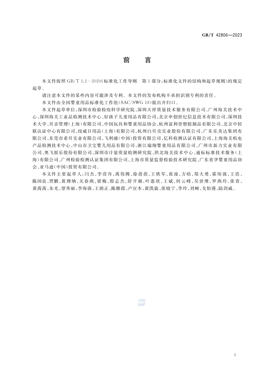 婴童用品 餐具与喂食器具通用技术要求GBT+42806-2023.pdf_第2页